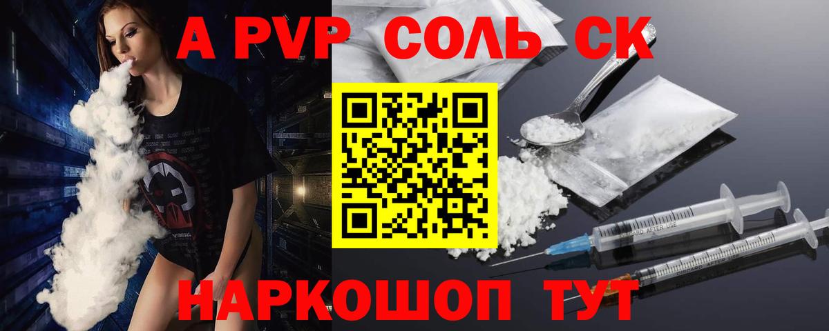 APVP  Вход с VPN  А ПВП крисы CK  Черногорск  Alpha-PVP СК  А ПВП СК КРИС 