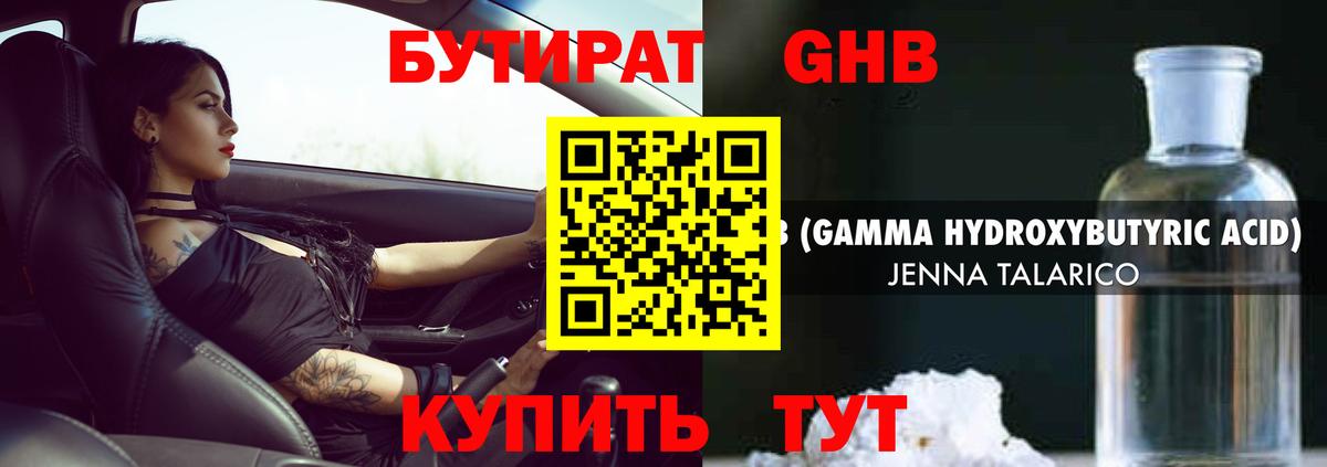 Черногорск  БУТИРАТ вода  Вход с VPN 