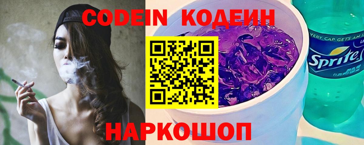 Кодеиновый сироп Lean напиток Lean (лин) Черногорск