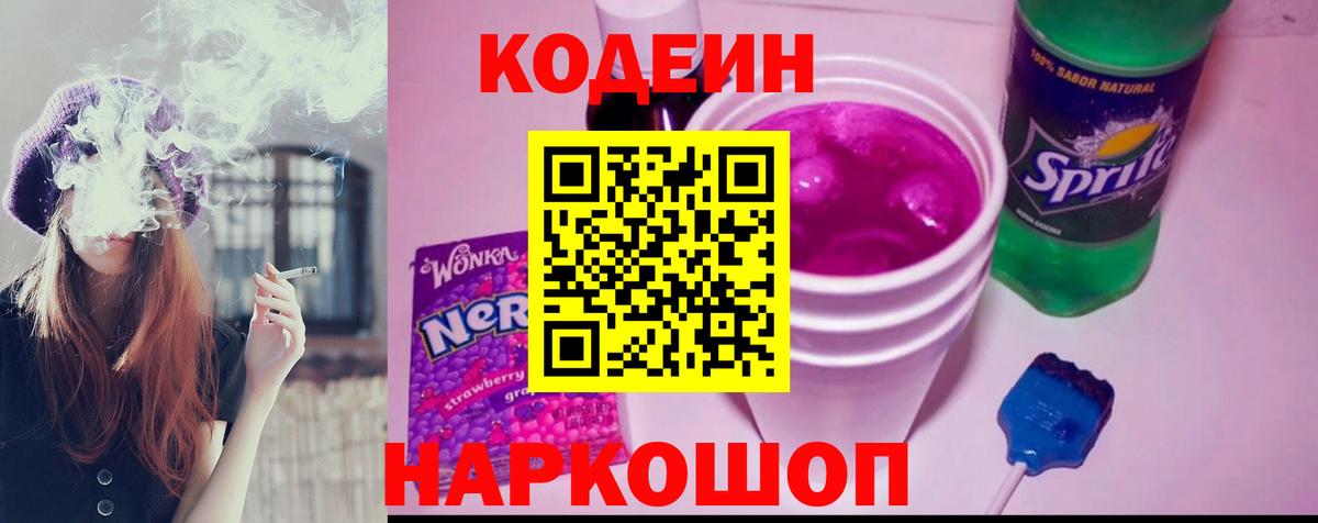 Черногорск  Кодеин Purple Drank  Кодеин Purple Drank  Вход с VPN 