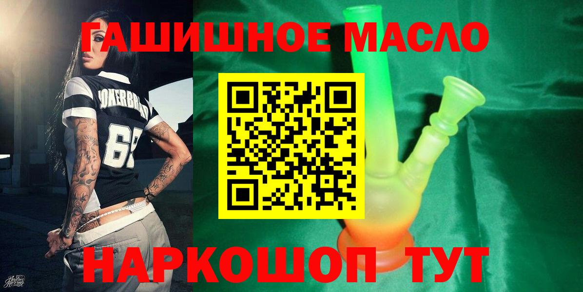 ТГК гашишное масло Черногорск
